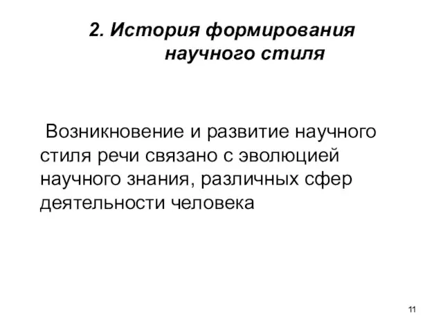 2. История формирования научного стиля Возникновение и развитие научного стиля речи