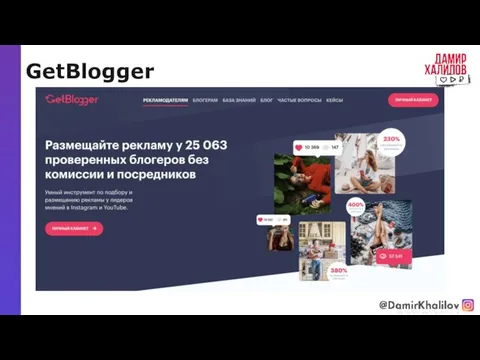 GetBlogger @damirkhalilov