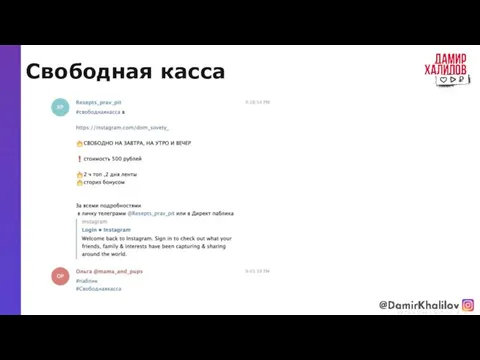 Свободная касса @damirkhalilov