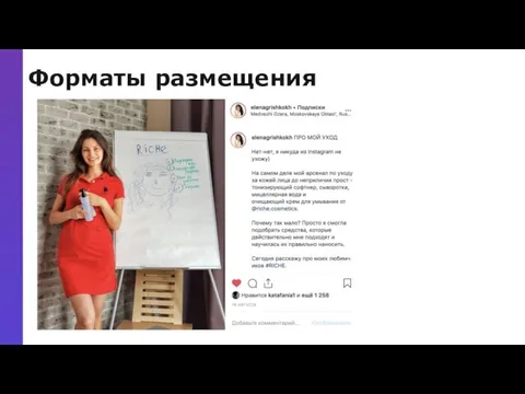 Форматы размещения @damirkhalilov