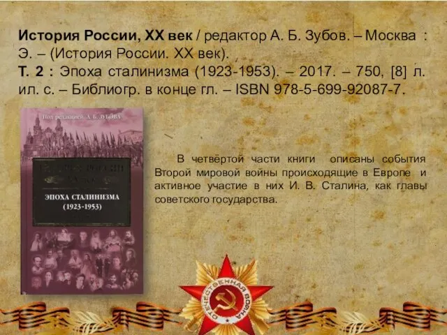 История России, XX век / редактор А. Б. Зубов. – Москва