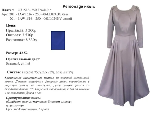 Оригинальный цвет: бежевый, синий Размер: 42-52 Креативное женственное платье из элитной