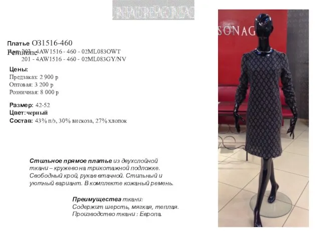 Платье ОЗ1516-460 Feminine Цены: Предзаказ: 2 900 р Оптовая: 3 200