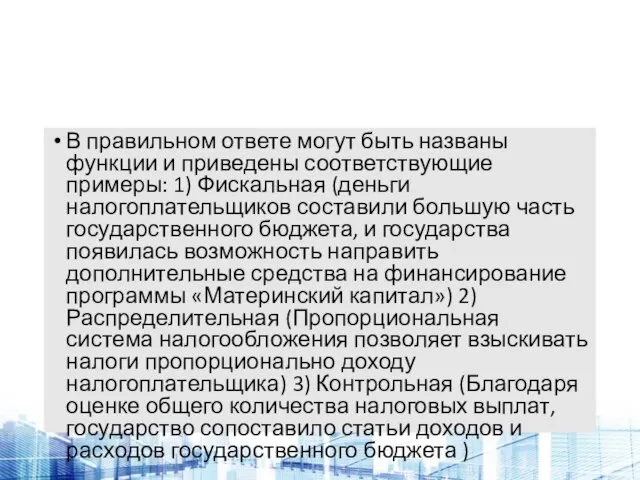 В правильном ответе могут быть названы функции и приведены соответствующие примеры: