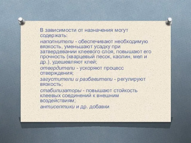 В зависимости от назначения могут содержать: наполнители - обеспечивают необходимую вязкость,