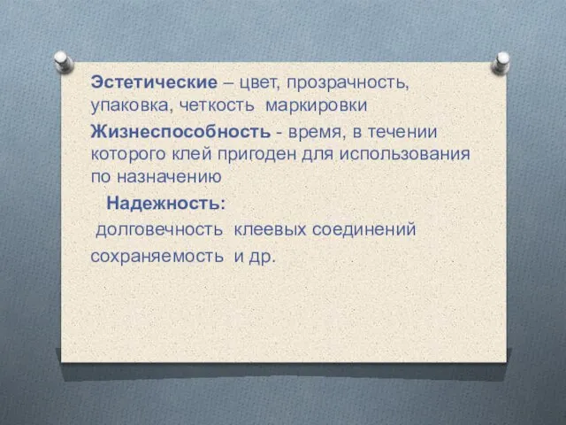 Эстетические – цвет, прозрачность, упаковка, четкость маркировки Жизнеспособность - время, в