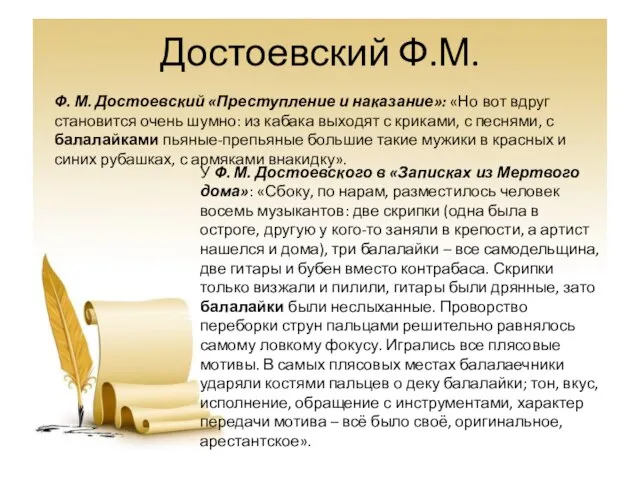 Достоевский Ф.М. Ф. М. Достоевский «Преступление и наказание»: «Но вот вдруг