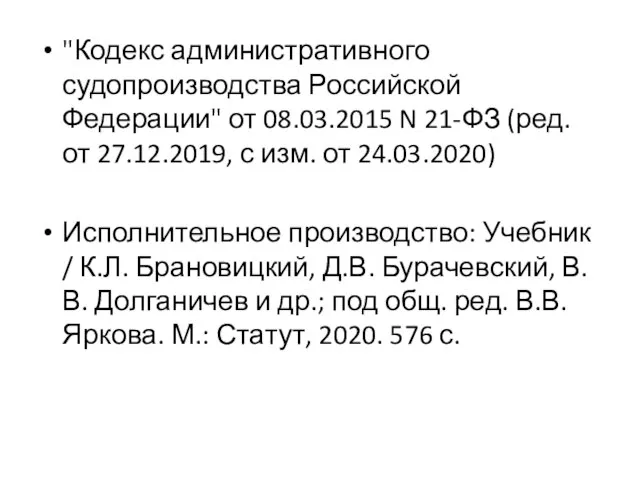 "Кодекс административного судопроизводства Российской Федерации" от 08.03.2015 N 21-ФЗ (ред. от