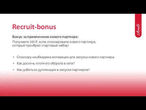 Бонус за привлечение нового партнера: Получаете 500 ₽, если спонсировали нового