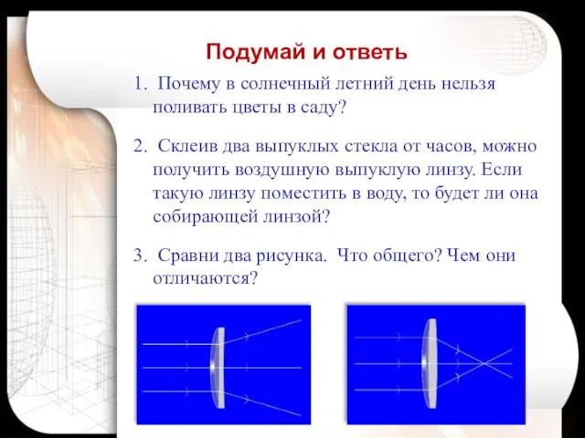 Почему в солнечный летний день нельзя поливать цветы в саду? Склеив