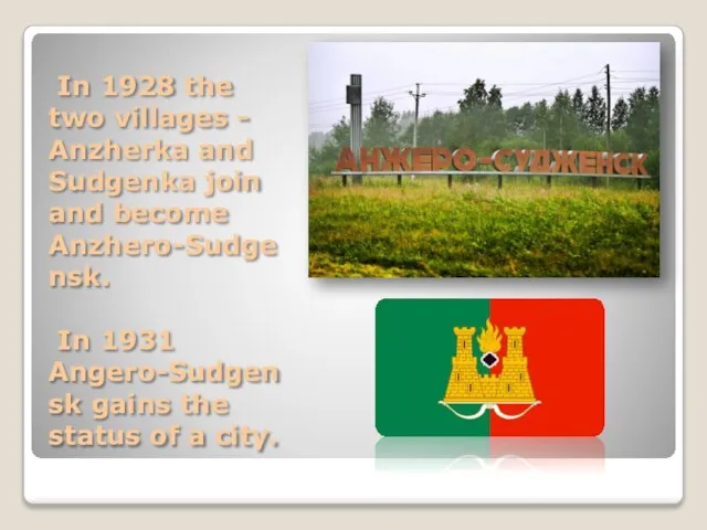 In 1928 the two villages - Anzherka and Sudgenka join and