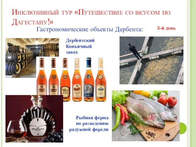 Инклюзивный тур «Путешествие со вкусом по Дагестану!» Гастрономические объекты Дербента: Дербентский