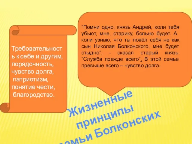 “Помни одно, князь Андрей, коли тебя убьют, мне, старику, больно будет.