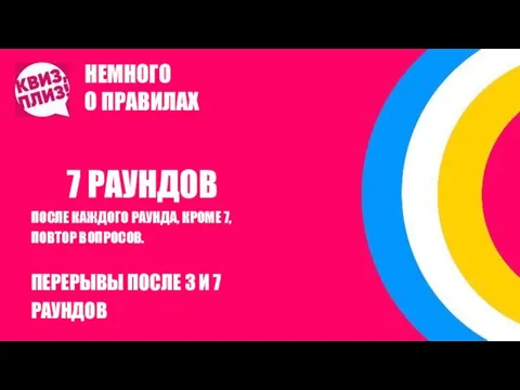 НЕМНОГО О ПРАВИЛАХ 7 РАУНДОВ ПОСЛЕ КАЖДОГО РАУНДА, КРОМЕ 7, ПОВТОР