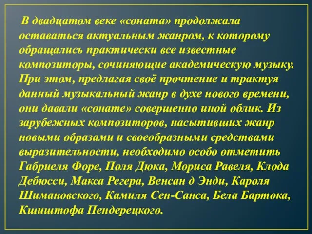 В двадцатом веке «соната» продолжала оставаться актуальным жанром, к которому обращались