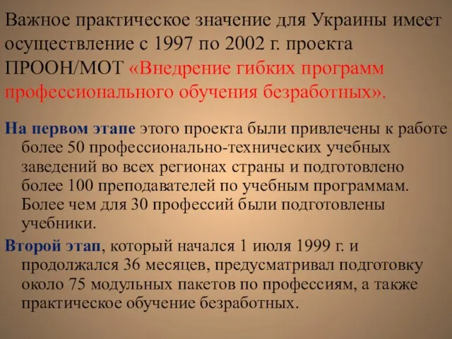 Важное практическое значение для Украины имеет осуществление с 1997 по 2002