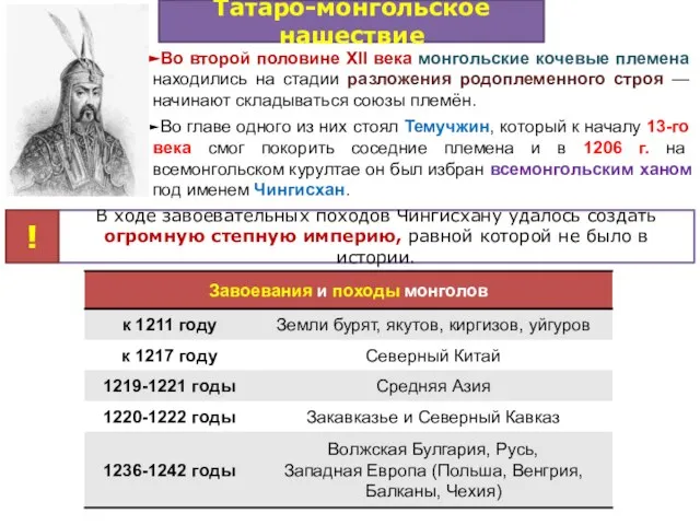 Во второй половине XII века монгольские кочевые племена находились на стадии