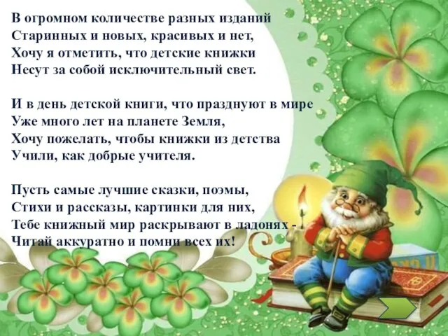 В огромном количестве разных изданий Старинных и новых, красивых и нет,