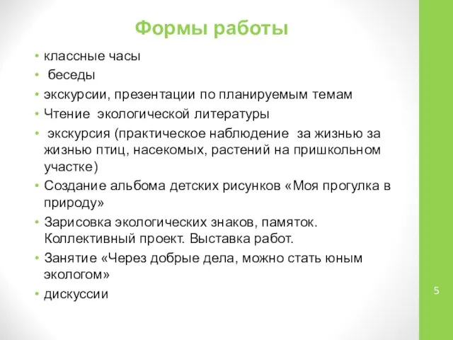 Формы работы классные часы беседы экскурсии, презентации по планируемым темам Чтение