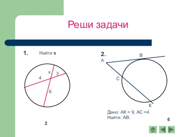 Реши задачи 2 С 6