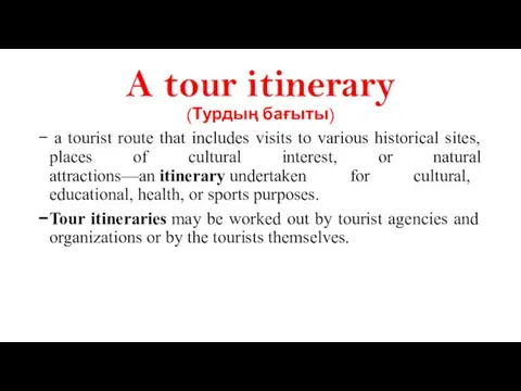 A tour itinerary (Турдың бағыты) a tourist route that includes visits