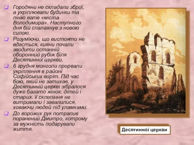 Городяни не складали зброї, а укріплювали будинки та лінію валів «міста