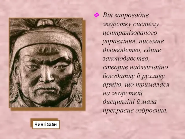 Він запровадив жорстку систему централізованого управління, писемне діловодство, єдине законодавство, створив