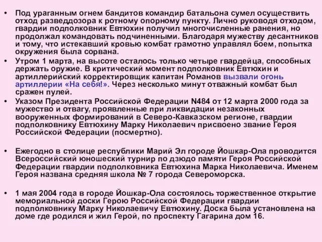 Под ураганным огнем бандитов командир батальона сумел осуществить отход разведдозора к