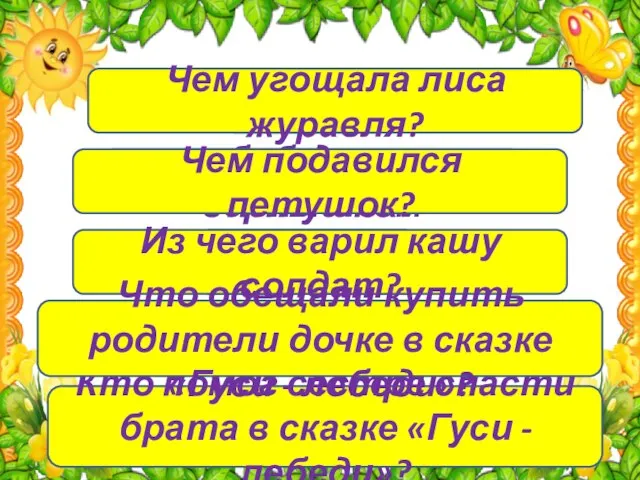 мышка Кто помог сестре спасти брата в сказке «Гуси - лебеди»?