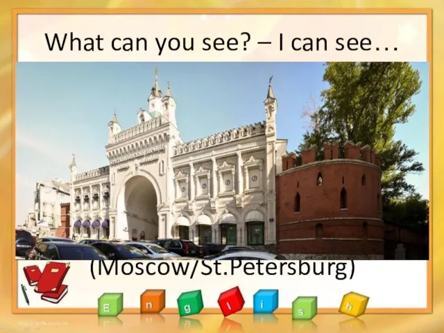 What can you see? – I can see… Where is Tretyakovskaya