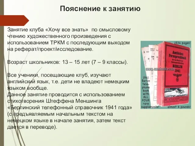 Пояснение к занятию Занятие клуба «Хочу все знать» по смысловому чтению