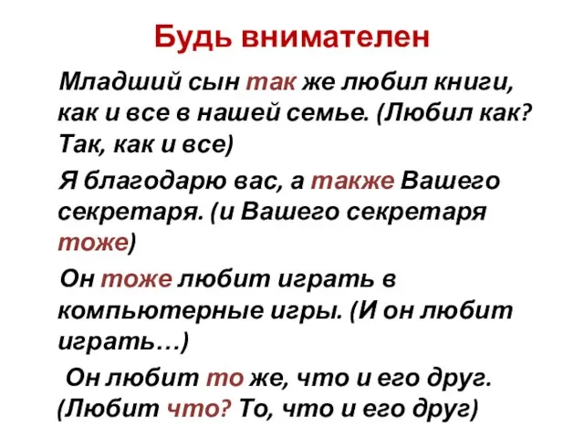 Будь внимателен Младший сын так же любил книги, как и все