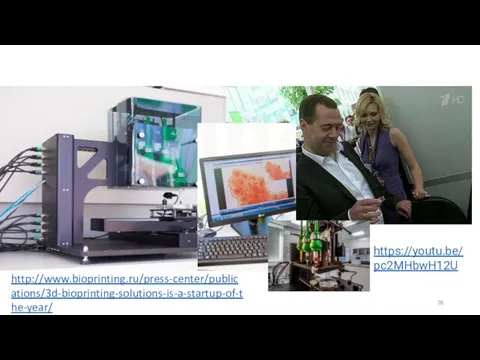 https://youtu.be/pc2MHbwH12U http://www.bioprinting.ru/press-center/publications/3d-bioprinting-solutions-is-a-startup-of-the-year/