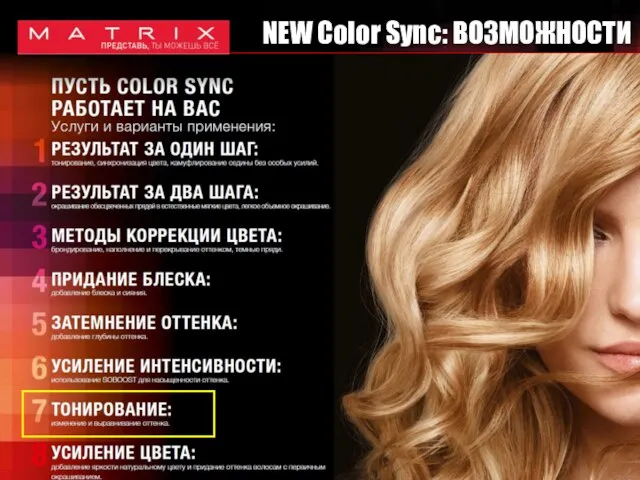 NEW Color Sync: ВОЗМОЖНОСТИ