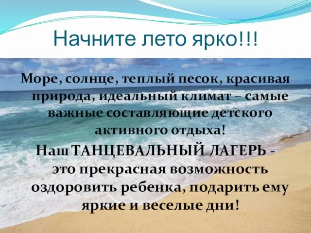 Начните лето ярко!!! Море, солнце, теплый песок, красивая природа, идеальный климат