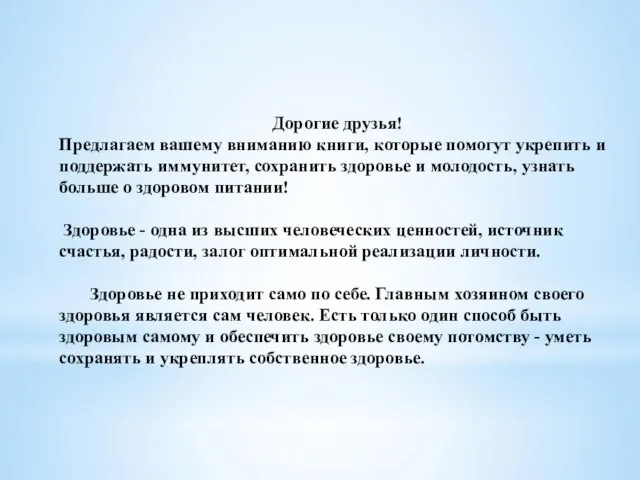 Дорогие друзья! Предлагаем вашему вниманию книги, которые помогут укрепить и поддержать