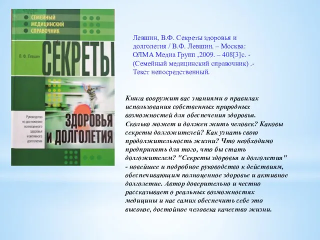 Книга вооружит вас знаниями о правилах использования собственных природных возможностей для