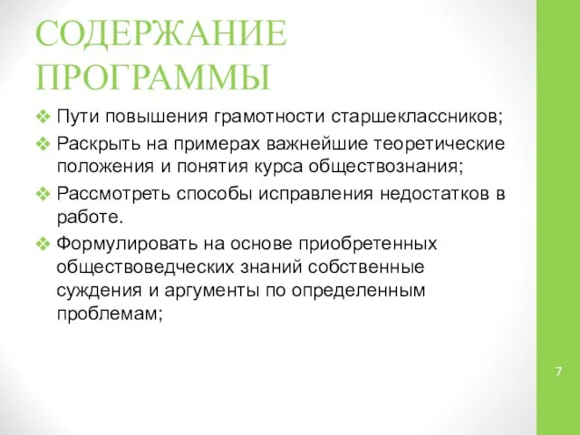 Пути повышения грамотности старшеклассников; Раскрыть на примерах важнейшие теоретические положения и