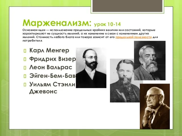 Марженализм: урок 10-14 Основная идея — использование предельных крайних величин или