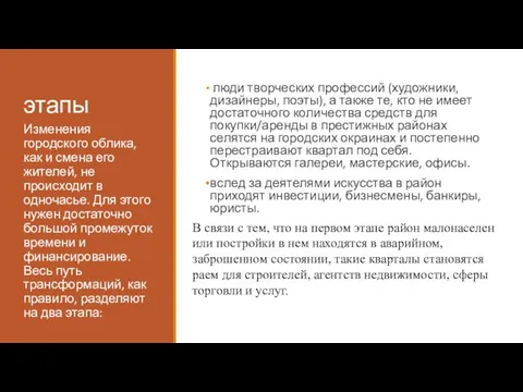 этапы люди творческих профессий (художники, дизайнеры, поэты), а также те, кто