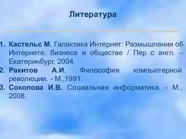 Кастельс М. Галактика Интернет: Размышления об Интернете, бизнесе и обществе /