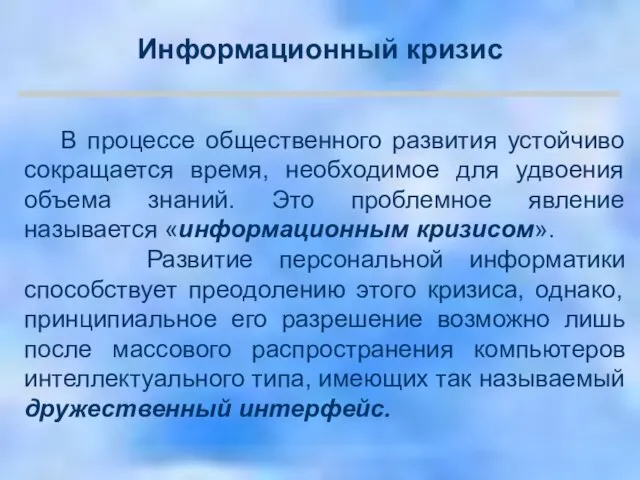 В процессе общественного развития устойчиво сокращается время, необходимое для удвоения объема