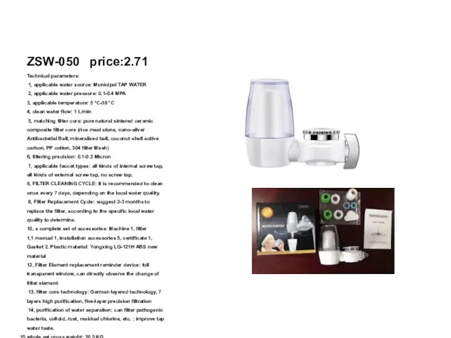 ZSW-050 price:2.71 Technical parameters: 1, applicable water source: Municipal TAP WATER