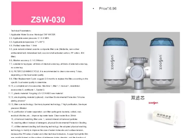 ZSW-030 Technical Parameters: Applicable Water Source: Municipal TAP WATER 2. Applicable