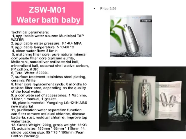 ZSW-M01 Water bath baby Technical parameters: 1, applicable water source: Municipal