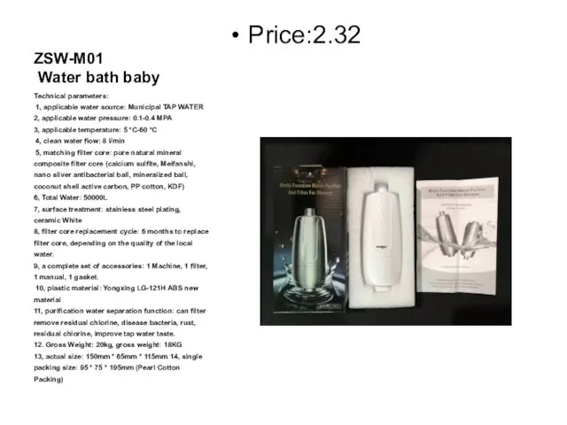 ZSW-M01 Water bath baby Price:2.32 Technical parameters: 1, applicable water source: