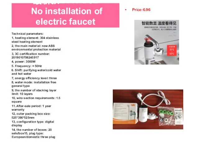 最新款ZSW-D02 No installation of electric faucet Technical parameters: 1, heating element: