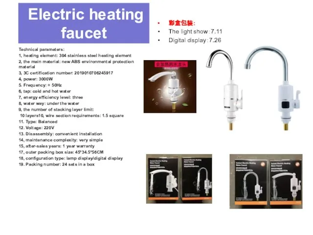 Electric heating faucet Technical parameters: 1, heating element: 304 stainless steel