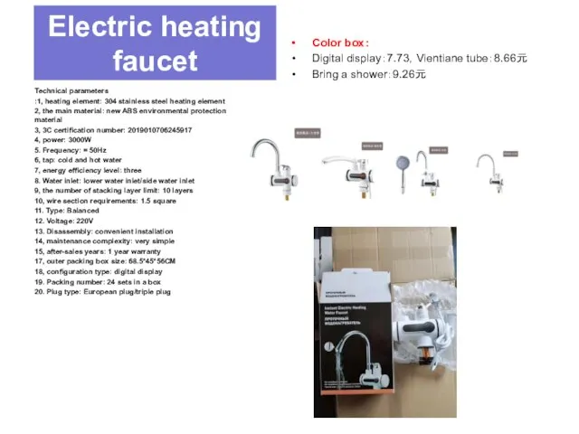 Electric heating faucet Technical parameters :1, heating element: 304 stainless steel