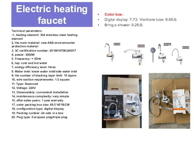 Electric heating faucet Technical parameters :1, heating element: 304 stainless steel